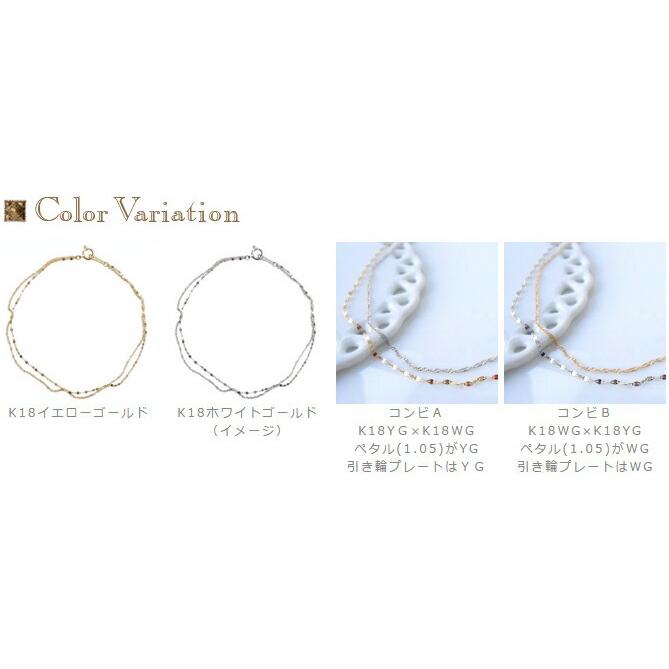 K18 ゴールド スクリュー×1.05ペタル 2連ブレスレット 「flavo