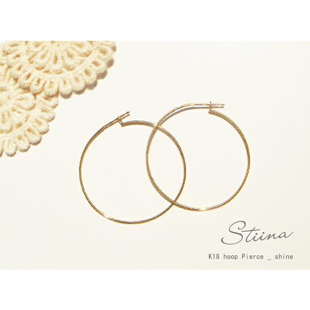 K18 フープピアス shine 35mm「Stiina -スティーナ-」ベース