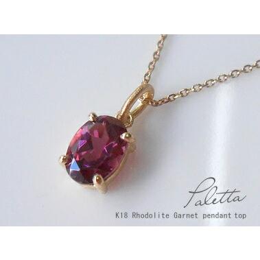 K18 ゴールド ロードライトガーネット ペンダント トップ「Paletta 