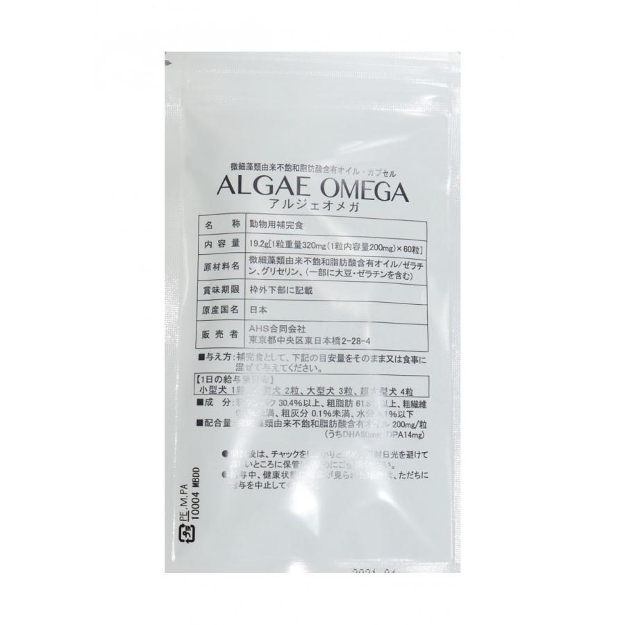 オメガ3脂肪酸 猫 犬用サプリメント アルジェオメガ 60粒 |  | 01