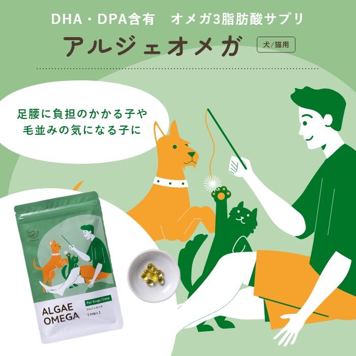 オメガ3脂肪酸 猫用犬用サプリメント アルジェオメガ 30粒【レターパックライト可】 |  | 02