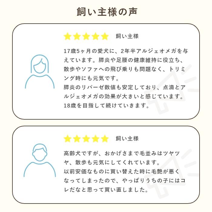 オメガ3脂肪酸 猫用犬用サプリメント アルジェオメガ 90粒【レターパックライト可】 |  | 10