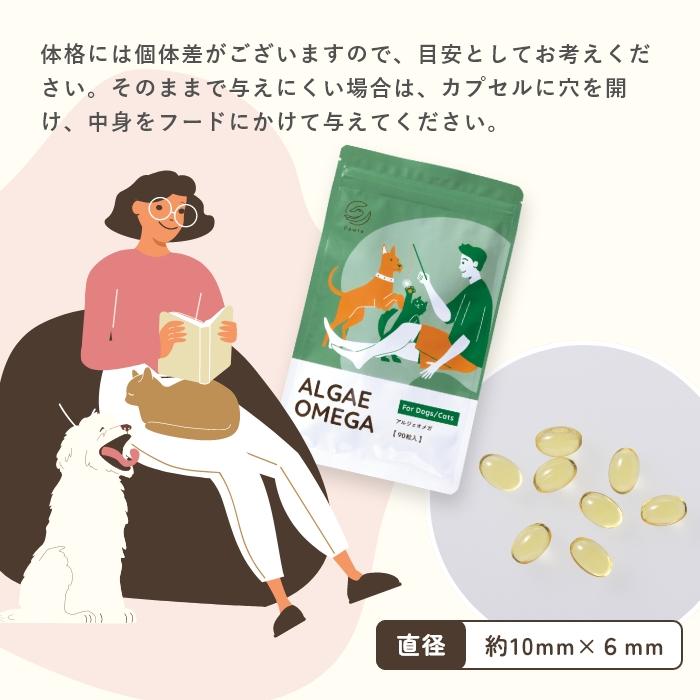 オメガ3脂肪酸 猫用犬用サプリメント アルジェオメガ 90粒【レターパックライト可】 |  | 13