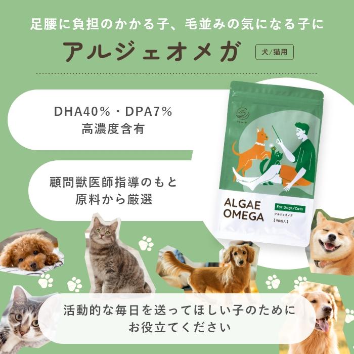 オメガ3脂肪酸 猫用犬用サプリメント アルジェオメガ 90粒【レターパックライト可】 |  | 17