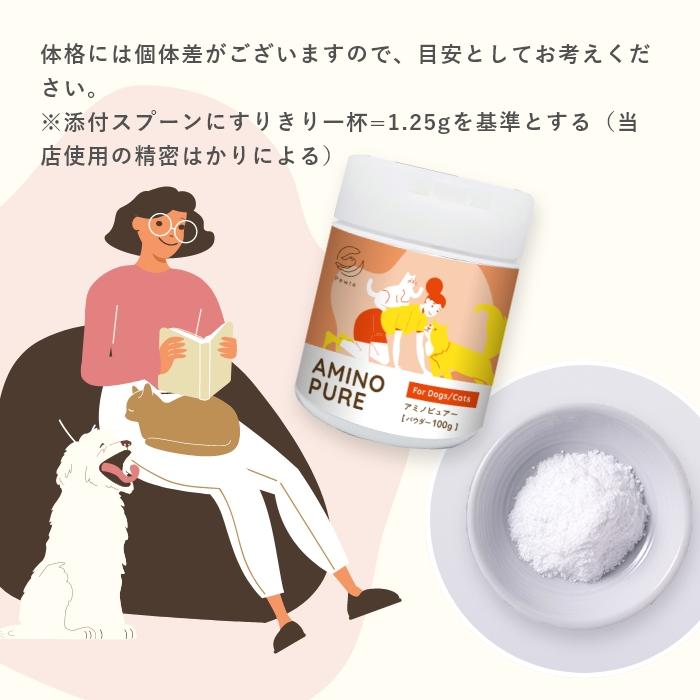 犬猫用アミノ酸BCAAサプリメント  アミノピュアー 50g パウチタイプ　アルギニン リジン【レターパックライト可】 |  | 12