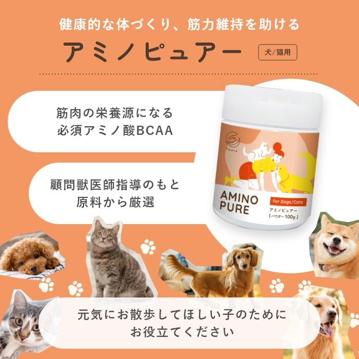 犬猫用アミノ酸BCAAサプリメント  アミノピュアー 50g パウチタイプ　アルギニン リジン【レターパックライト可】 |  | 16