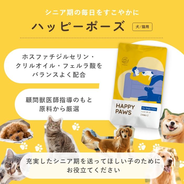 脳機能サポート 犬猫用サプリメント ハッピーポーズ 30粒【レターパックライト可】 |  | 16