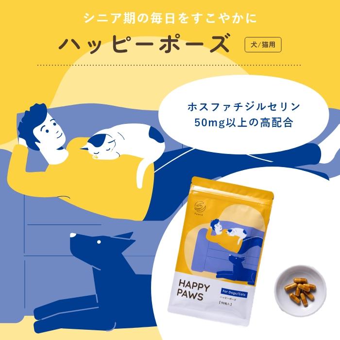 脳機能サポート 犬猫用サプリメント ハッピーポーズ 30粒【レターパックライト可】 |  | 01