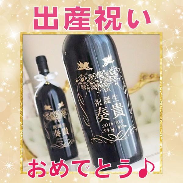 10 クーポン ワイン 名入れ 出産祝い ボトル 名前 刻印 赤ワイン 赤ちゃん 名前 プレゼント ギフト 出産 体重 男の子 女の子 かわいい 名入れプレゼント 内祝い 出産内祝い 値下げ中 Www Superavila Com