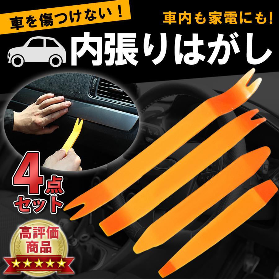 内装剥がしセット ドラレコ 配線隠し 工具 内張剥がし リムーバー