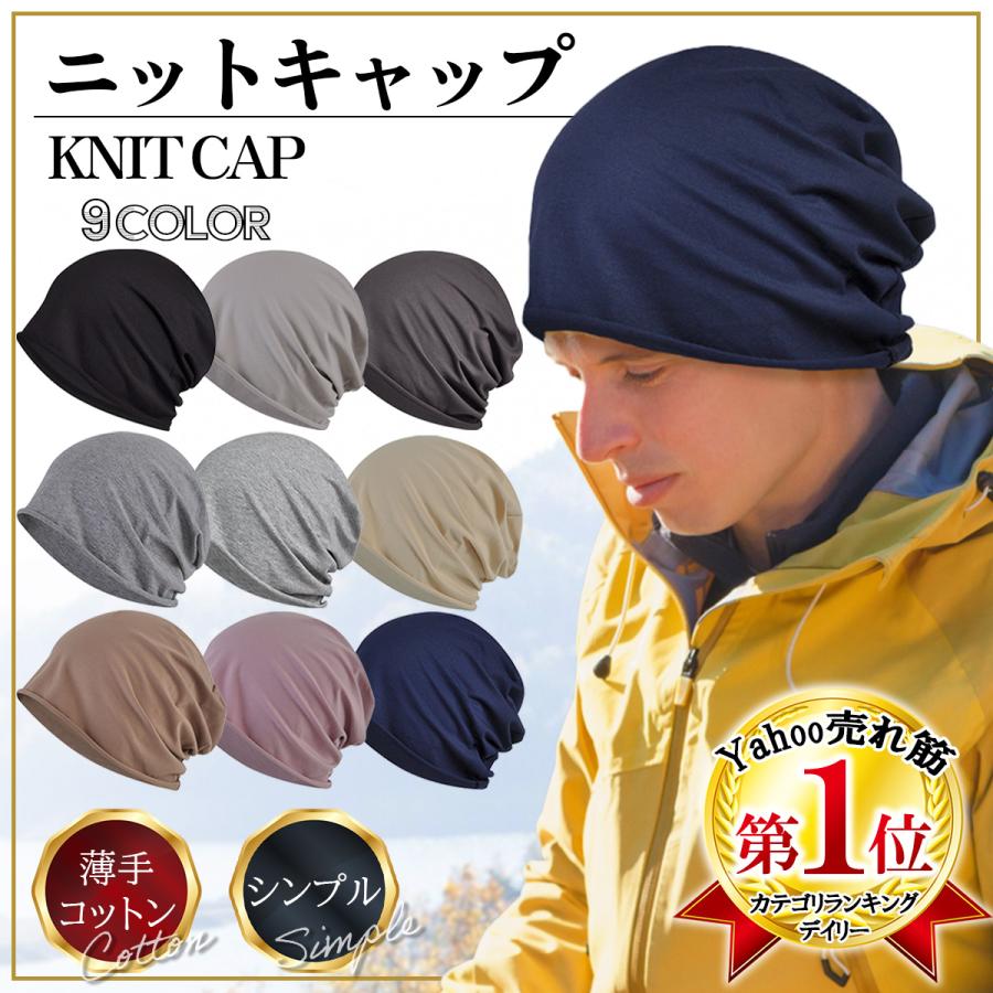 ニットキャップ 帽子 インナーキャップ 医療用帽子 薄手 大きめ メンズ レディース ビーニー 春夏秋冬 の商品画像