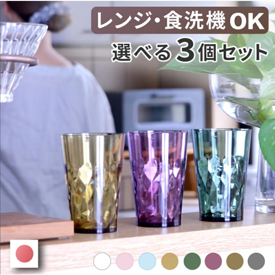 アイコレクション 割れない グラス クラッシュ タンブラー400cc 選べる