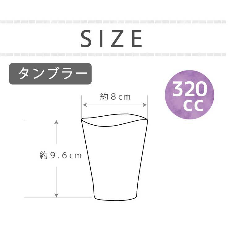 ゆらぎ タンブラー5個セット320cc 割れないグラス 割れない コップ トライタン プレゼント ギフト 出産祝い プラスチック 送料無料 日本製 子供 食器｜ai-collection｜14