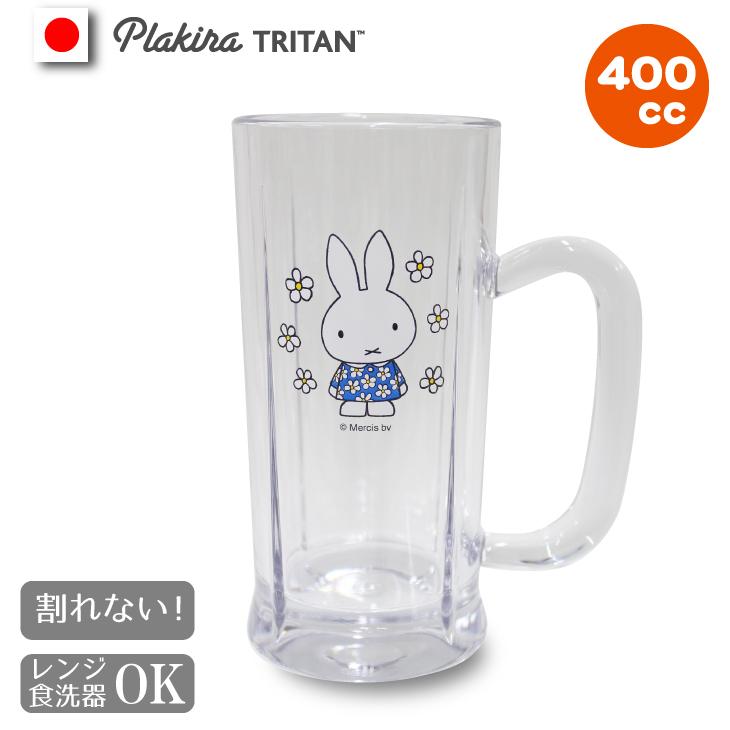 ミッフィー miffy BBQ ビール ハイボール 400cc トライタン ジョッキ