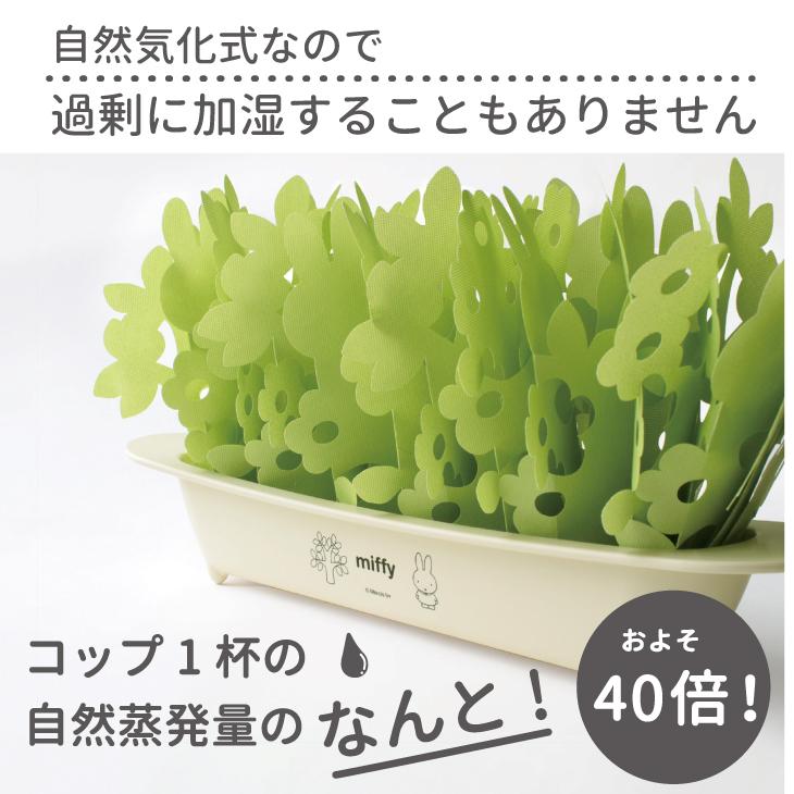 アイコレクション ミッフィー ペーパー 加湿器 miffy ミスティー