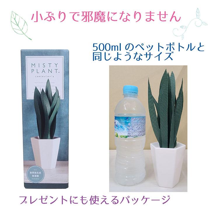 ペーパー加湿器 ミスティープランツ エコ加湿器 電気不要 自然気化式