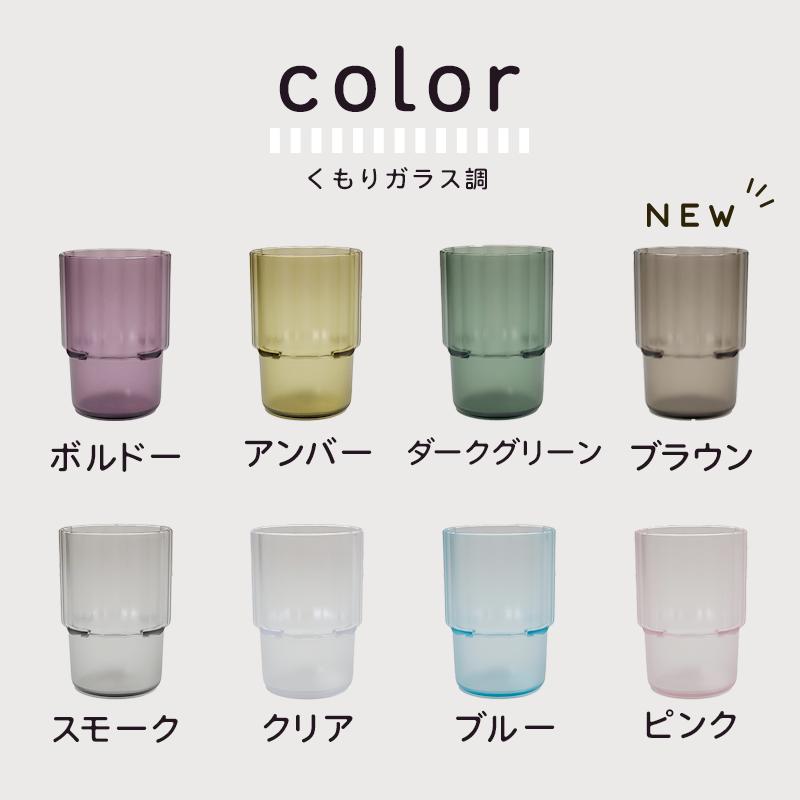 アイコレクション 【同色3個セット】割れない スタッキング コップ