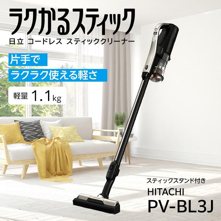 流行に 掃除機 HITACHI コードレススティッククリーナー シャンパン PV