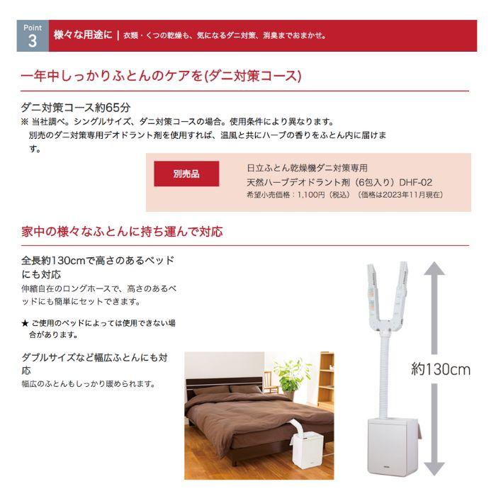 日立 HFK-VS6000-C ふとん乾燥機 アッとドライ アイボリー 日立 HFK-VS6000-C ふとん乾燥機 アッとドライ アイボリー