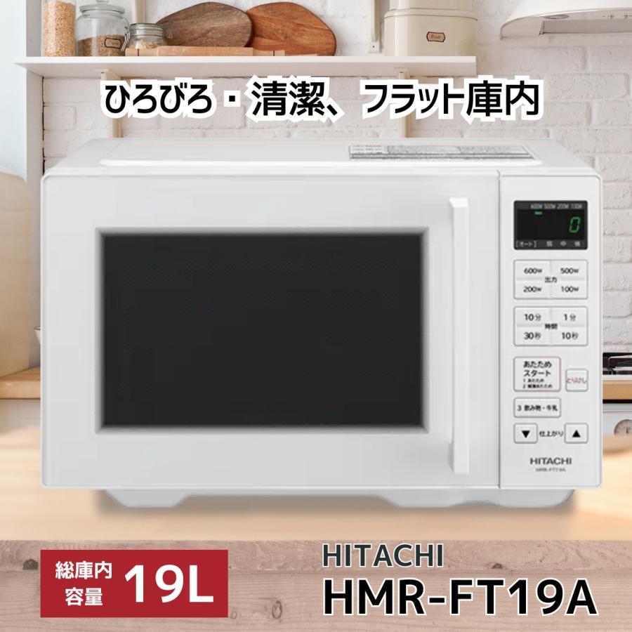 HITACHI 日立　HMR-FT19A 電子レンジ　2023年 日立（HITACHI） HMR-FT19A-W ホワイト 単機能電子レンジ HMRFT19AW