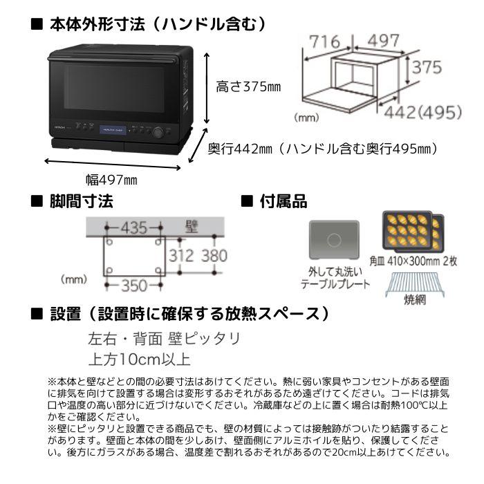 日立 MRO-W1B-W フロストホワイト ヘルシーシェフ 過熱水蒸気 日立 MRO-W1B-W フロストホワイト ヘルシーシェフ 過熱水蒸気