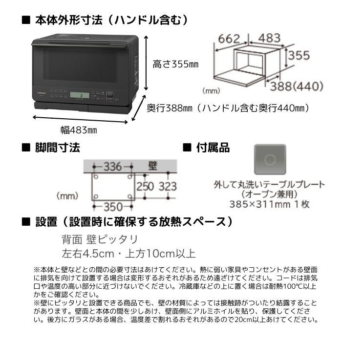 日立 MRO-S7B-H  過熱水蒸気オーブンレンジ ヘルシーシェフ チャコールグレー MROS7BH 新品 メーカー保証1年｜ai-corporation｜02