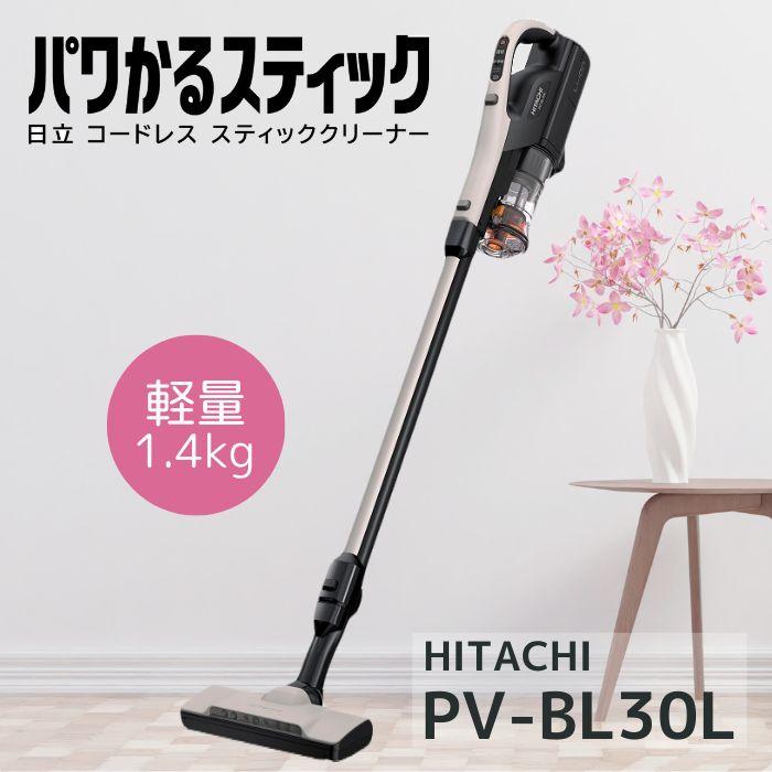 日立 PV-BL30L C コードレススティッククリーナー パワかる 日立 PV-BL30L C コードレススティッククリーナー パワかる