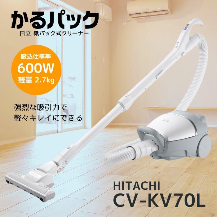 日立 CV-KV70L-W 紙パック式クリーナー かるパック ホワイト 日立 CV-KV70L-W 紙パック式クリーナー かるパック ホワイト