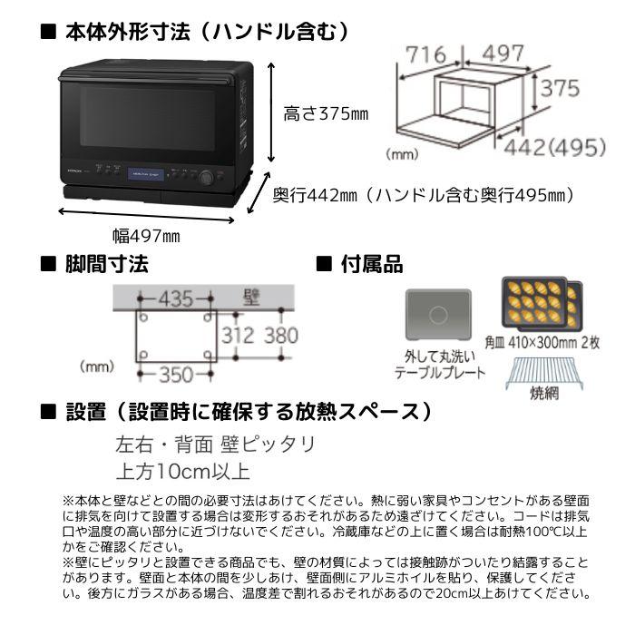 日立 MRO-W1C-W フロストホワイト ヘルシーシェフ 過熱水蒸気 日立 MRO-W1C-W フロストホワイト ヘルシーシェフ 過熱水蒸気