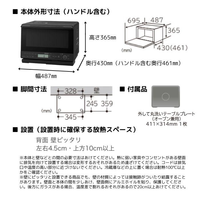 日立 MRO-S8C-W 過熱水蒸気オーブンレンジ ヘルシーシェフ 日立 MRO-S8C-W 過熱水蒸気オーブンレンジ ヘルシーシェフ