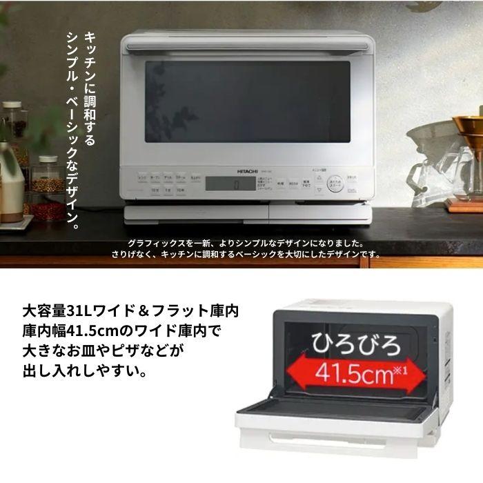 日立 MRO-S8C-W 過熱水蒸気オーブンレンジ ヘルシーシェフ 日立 MRO-S8C-W 過熱水蒸気オーブンレンジ ヘルシーシェフ