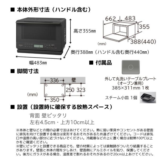 日立 MRO-S7C-H 過熱水蒸気オーブンレンジ ヘルシーシェフ 日立 MRO-S7C-H 過熱水蒸気オーブンレンジ ヘルシーシェフ