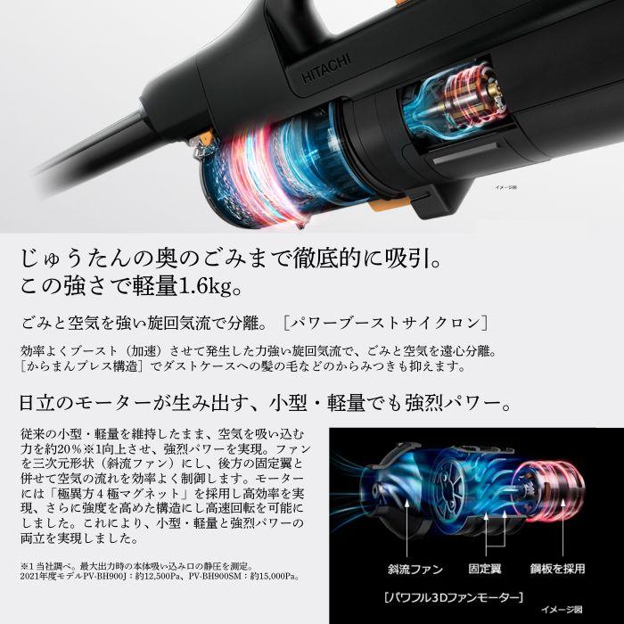 日立 【5年保証無料進呈】日立 PV-BH900SM-K コードレス 日立 【5年保証無料進呈】日立 PV-BH900SM-K コードレス