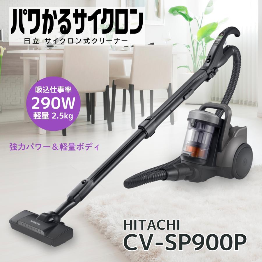 日立（HITACHI） CV-SP900P-H パワかるサイクロン サイクロン式