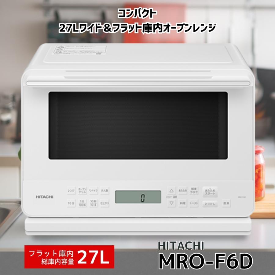 日立（HITACHI） MRO-F6D-W フラット庫内オーブンレンジ ホワイト