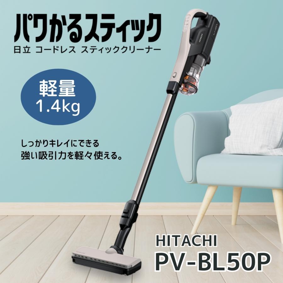 日立 PV-BL50P-C コードレススティッククリーナー パワかるスティック