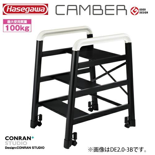 長谷川工業 #16396 DE2.0-3B 踏台 CAMBER キャンバー ブラック 長谷川工業 #16396 DE2.0-3B 踏台 CAMBER キャンバー ブラック