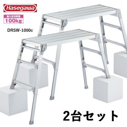 【在庫処分】長谷川工業(Hasegawa) 足場台 DRX-1098c (0.9 DRX-1098c」の人気商品一覧 | 安い商品を通販サイトから探す - 価格.com