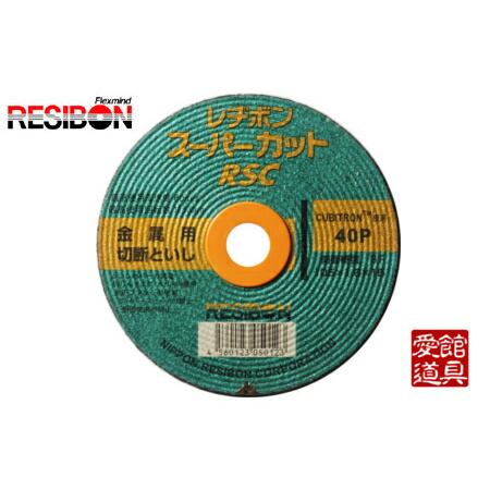 日本レヂボン RSC18020-40 180mm×2.0厚×22穴 40P 10枚入 レヂボン  