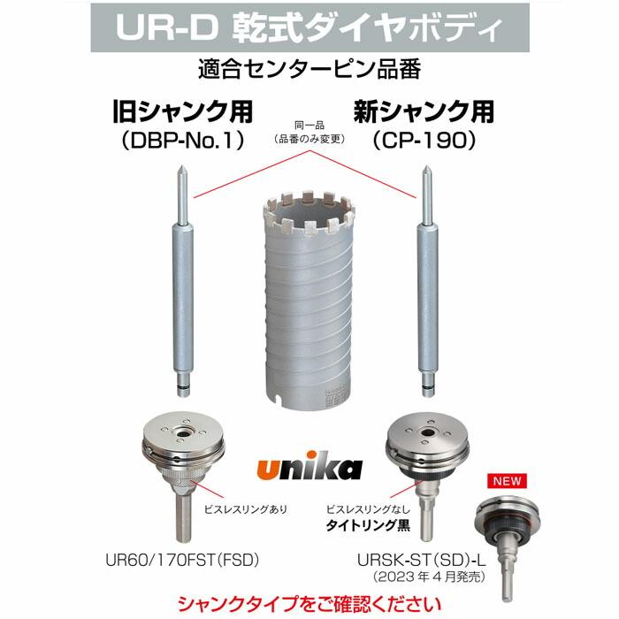 ユニカ UR21-D120NSD 多機能コアドリルUR21 乾式ダイヤ UR-D(セット 