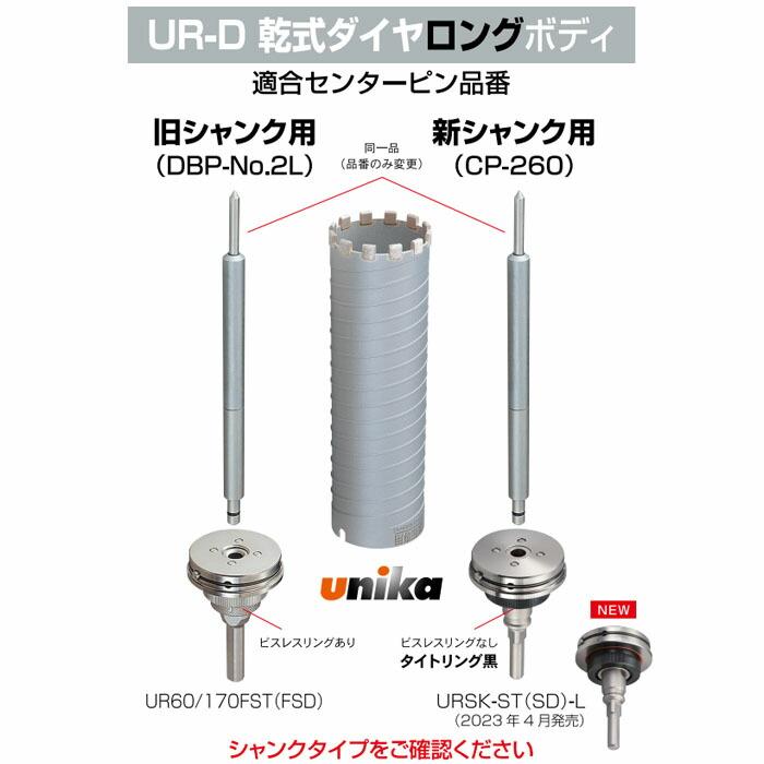 ユニカ 多機能コアドリル 乾式ダイヤ用 ロングボディ 70mm UR21-DL070B-