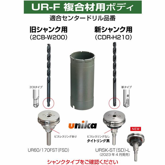 ユニカ UR21-F120NST 多機能コアドリルUR21 複合材用 UR-F(セット