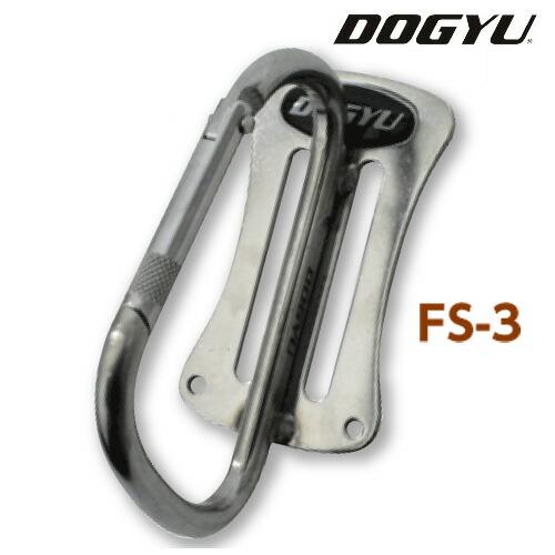 DOGYU /土牛産業 #02359 FS-3 ステンレス製カラビナ式フック : プロの 