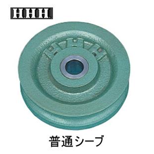 スリーエッチ/HHH K-75 強力型滑車用交換部品 シーブ（替車輪） : プロ