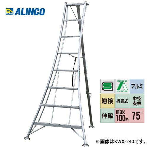 アルインコ KWX-180 アルミ三脚 脚立 : プロの工具専門店 愛道具館