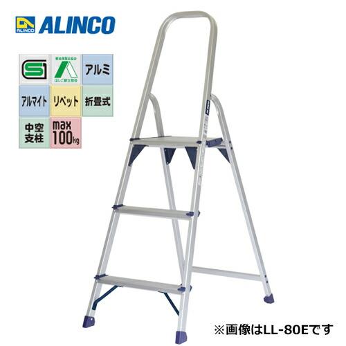 1/28終 ALINCO アルインコ 上わく付き踏台 LL-110E 脚立 踏み台 折り畳み ハシゴ 菊E アルインコ LL-110E 上わく付踏台 : プロの工具専門店 愛道具館 - 通販