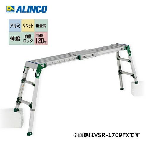 アルインコ VSR-1409FX 伸縮天板・伸縮脚付足場台 : プロの工具専門店 