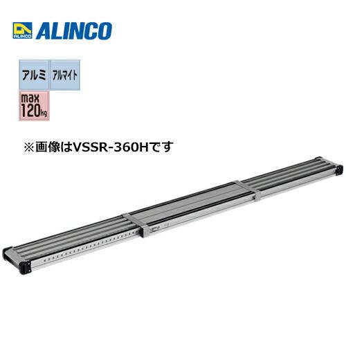 【エコツール笠寺店】アルインコ 伸縮式足場板 VSSR-360HG【愛知県/名古屋市/笠寺/工具】 アルインコ VSSR-360H 伸縮式足場板 滑り止め付き : プロの工具専門店