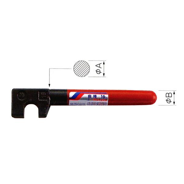 モクバ /小山刃物 D-2 鉄筋曲棒 （ハンドル） 22mm : プロの工具専門店 