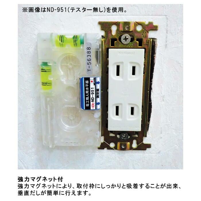 アカツキ製作所/KOD ND-951T 電工職人用水平器（検電テスター付） 電工